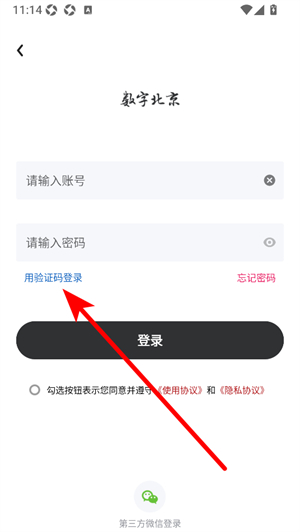数字北京