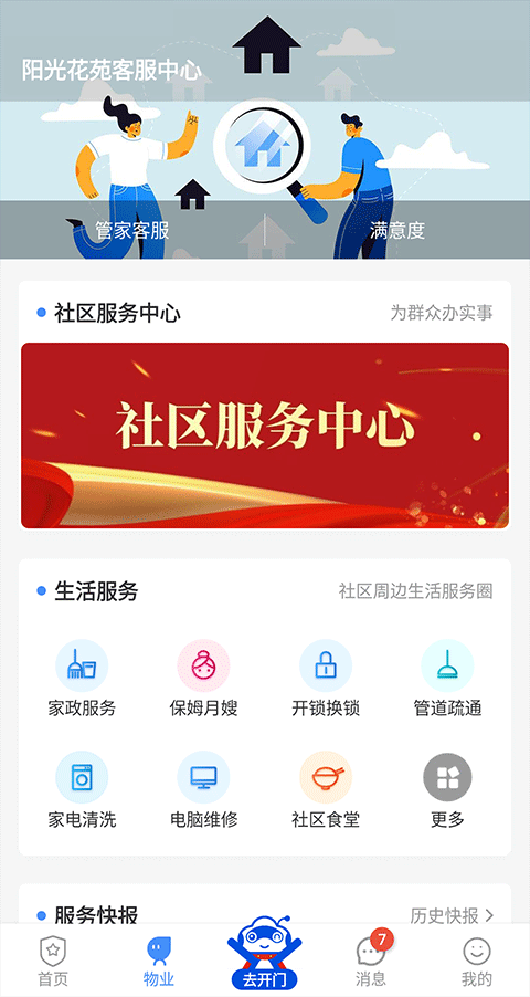 德管家app官方下载