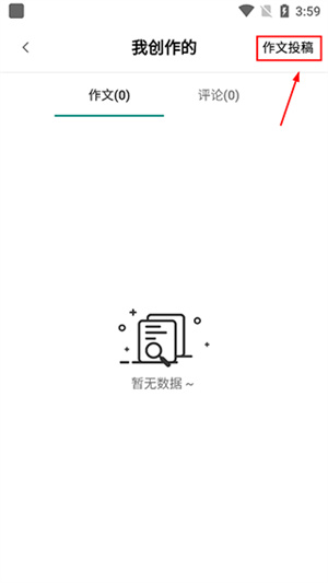 作文吧下载安装免费官网版