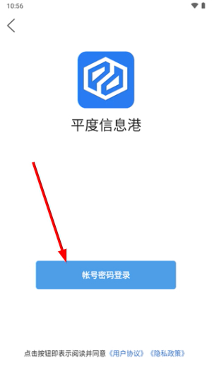 平度信息港官方版下载