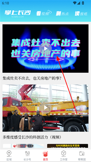 掌上长沙官网版