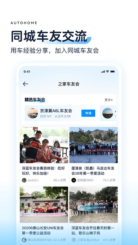 汽车之家官网app