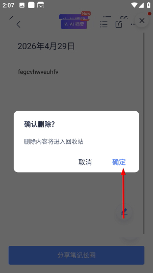 有道云笔记app下载官网2026