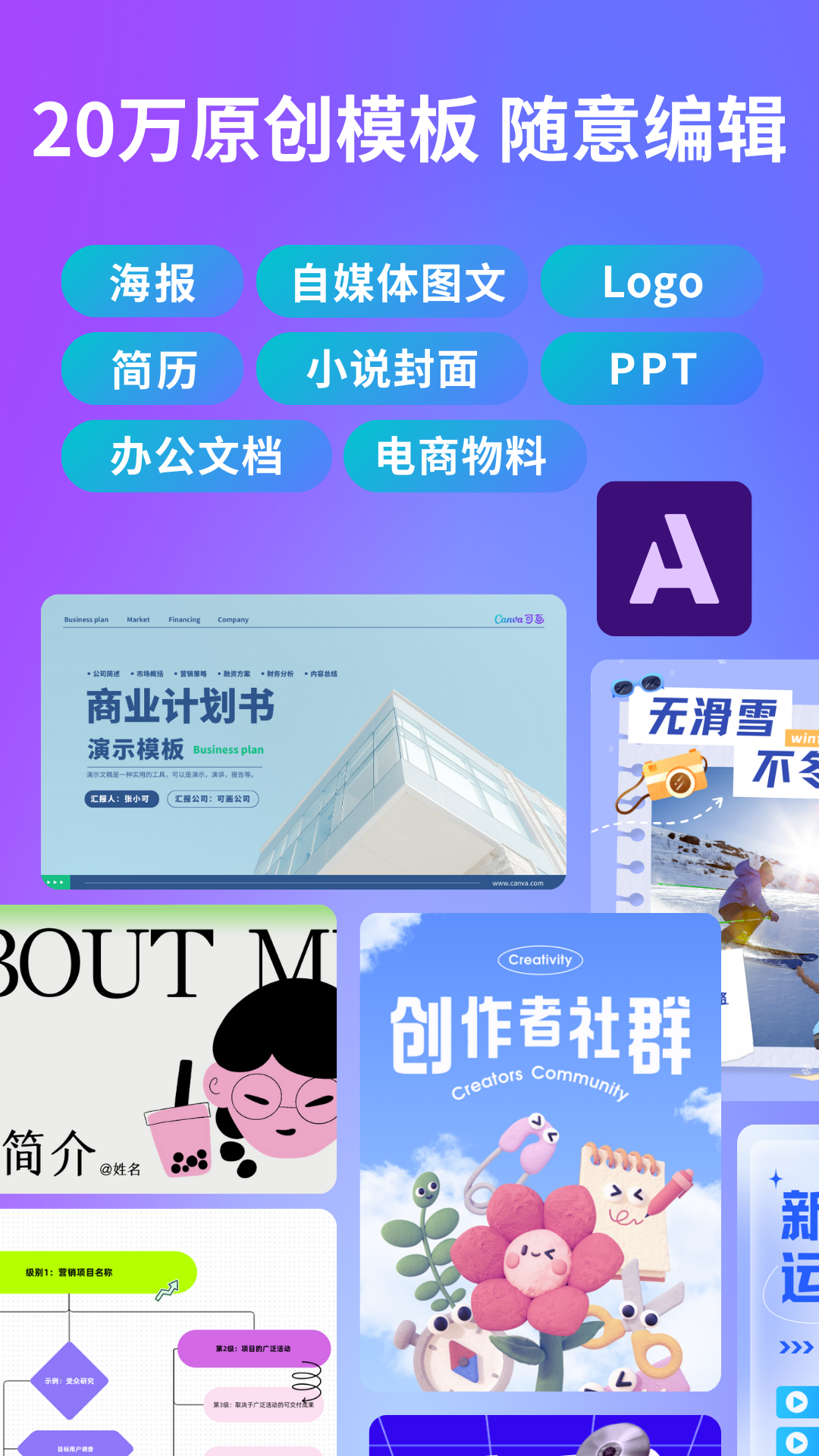 可画Canva手机版