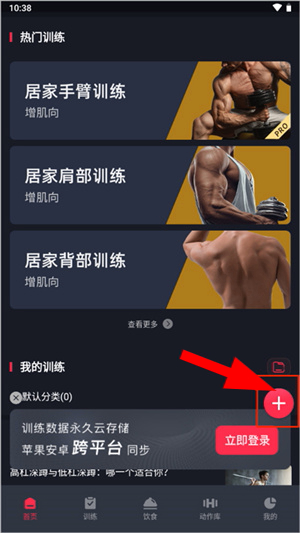 gofit开练app下载