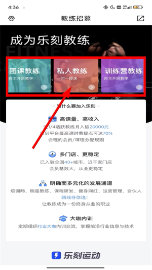 乐刻教练app最新版下载安装