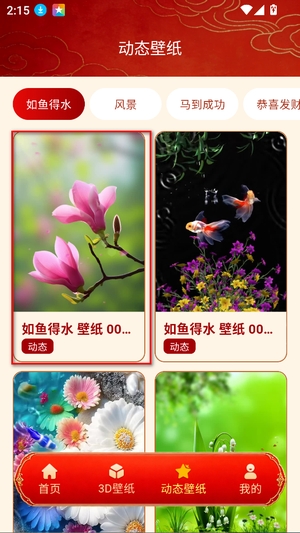 吉祥壁纸