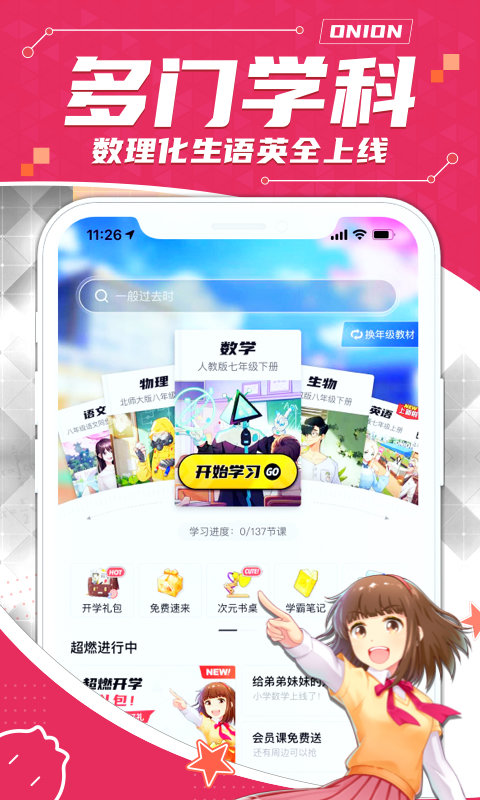 洋葱数学app正版下载