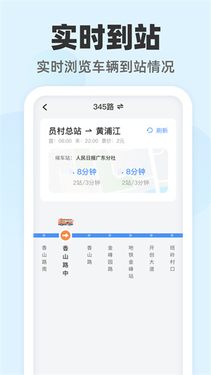 公交随查