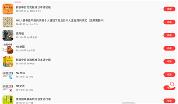 mazii辞书
