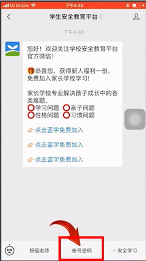 安全教育平台app下载安装官网最新版