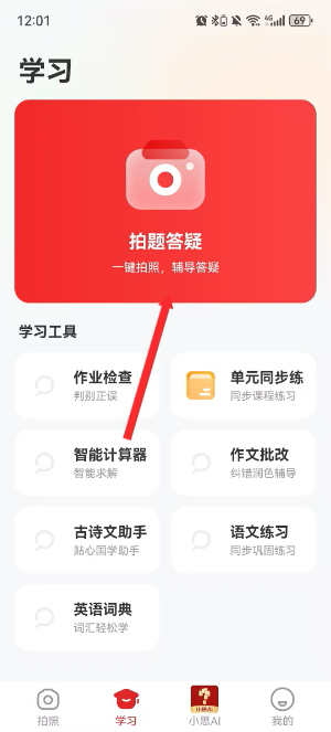题拍拍拍照搜答案