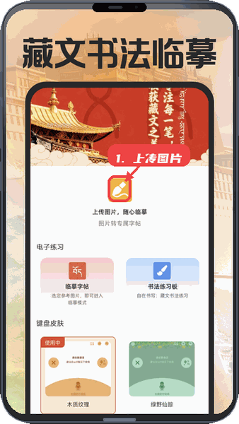 藏语语音输入法
