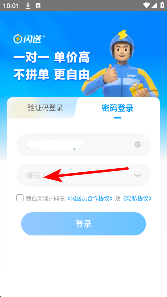 闪送员骑手app