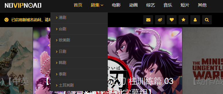 novipnoad追剧官网下载