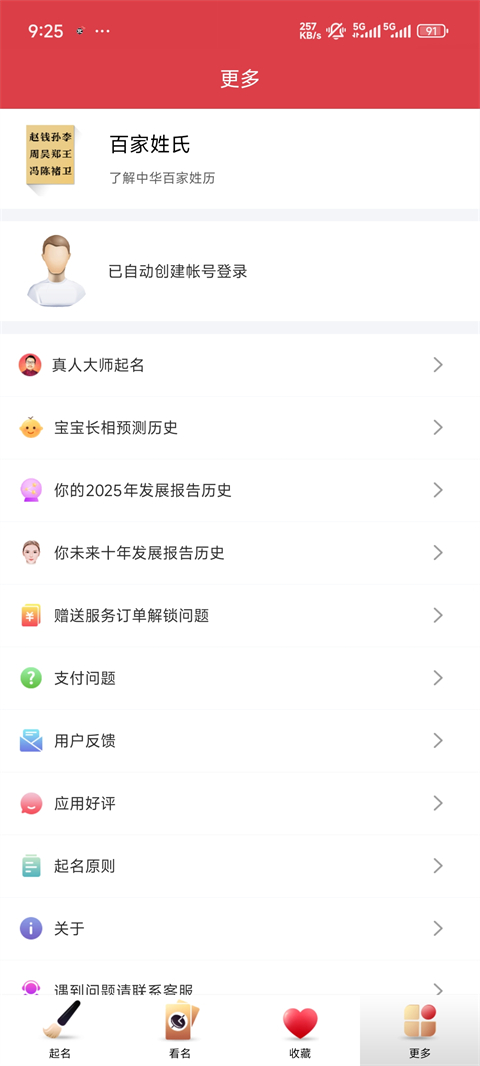 宝宝取名起名