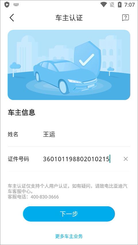 比亚迪app官方下载安装