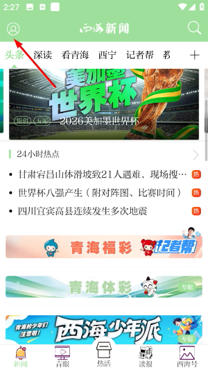 西海新闻