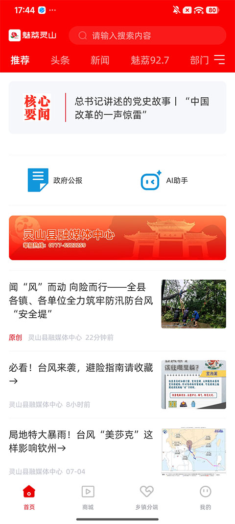 魅荔灵山