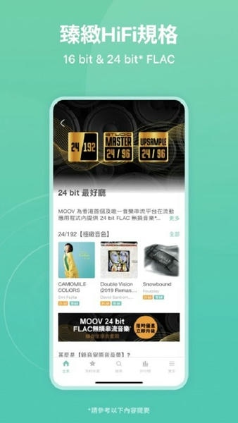 moov音乐