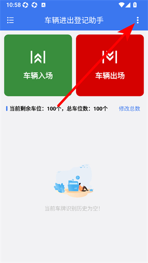 车辆进出登记助手