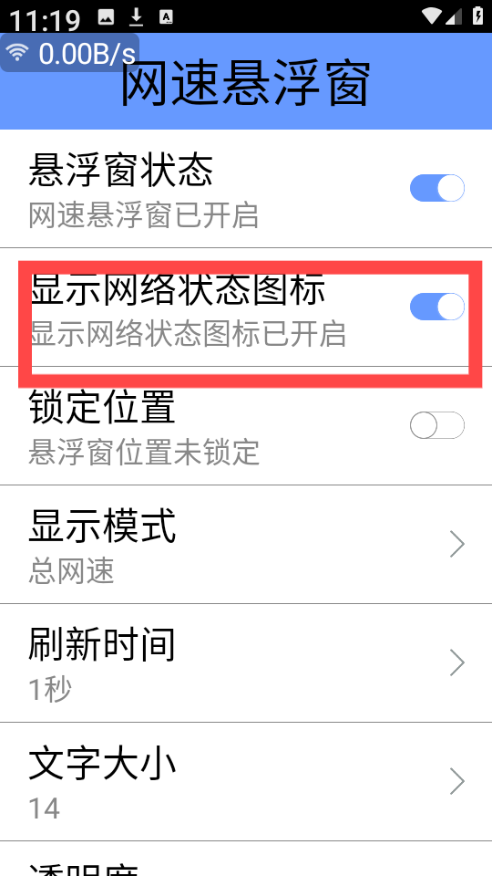 网速悬浮窗手机app下载
