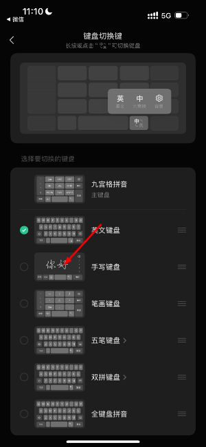 微信输入法