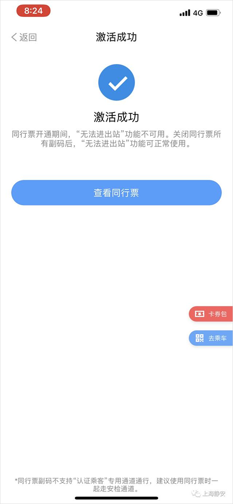 上海地铁Metro大都会app下载