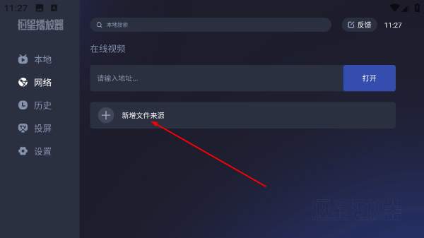 恒星播放器免费版