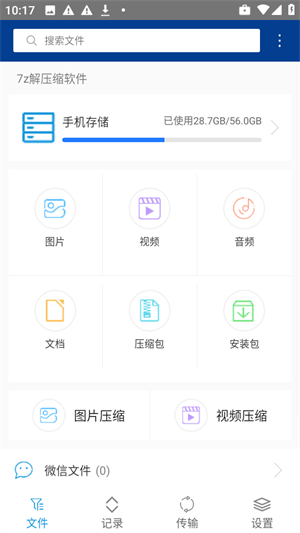 7z解压软件手机版下载