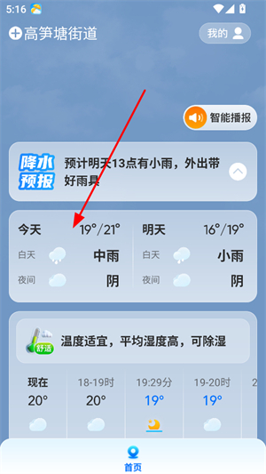 易奇天气正版下载