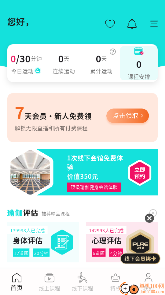 PURE 生活平台
