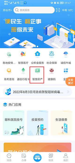 邢台便利邢