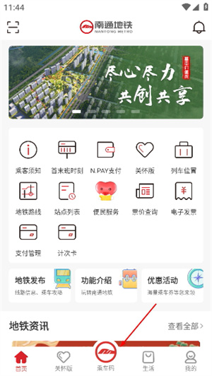 南通地铁