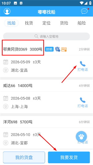 嘟嘟找船