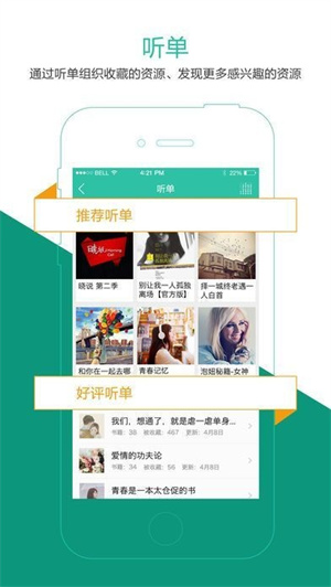爱有声小说网app安卓版