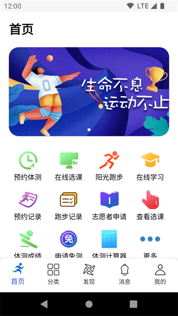 体适能app官方下载