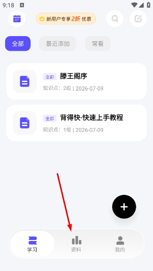 背得快