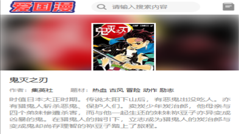 爱国漫画