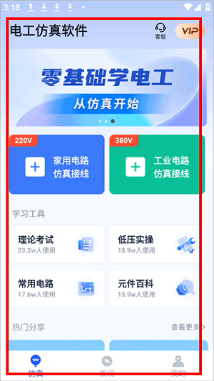 电工仿真软件免费版