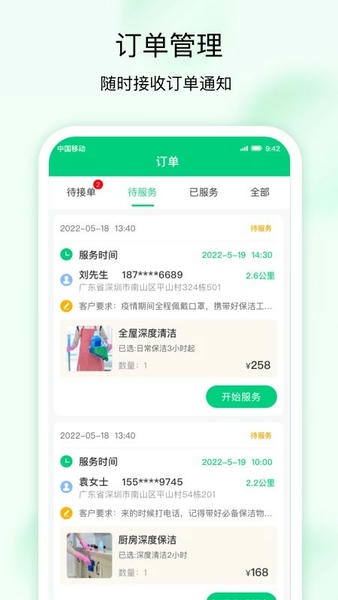 技者接单