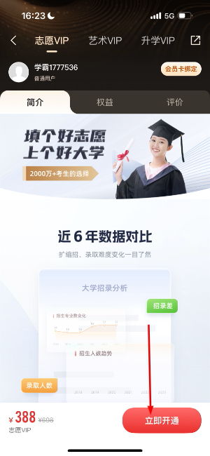 优志愿app