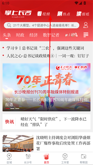 掌上长沙官网版