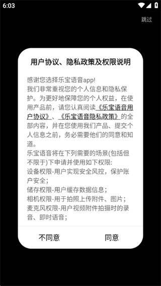 乐宝语音