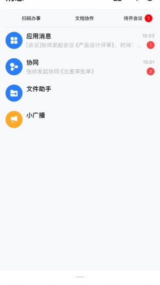 移动政务(移动办公M3)