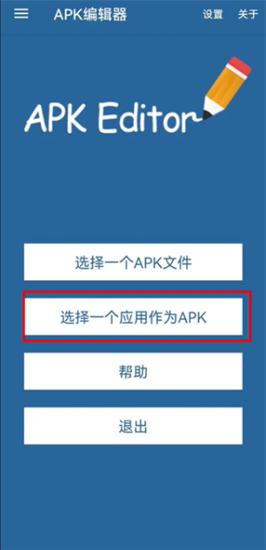 APK编辑器专业版汉化版2024最新版