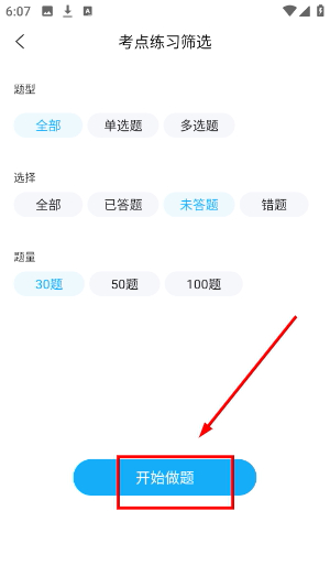 考研准题库