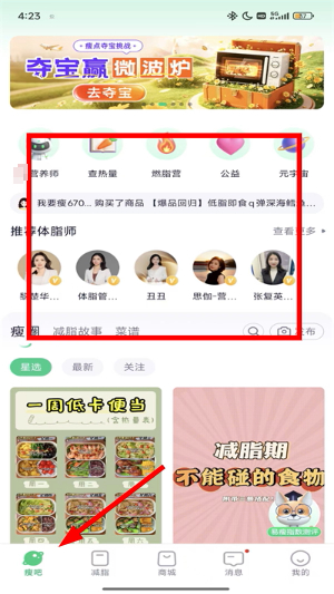 瘦吧减脂app下载安装最新版