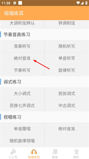 练耳大师