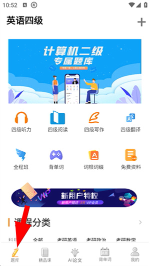 英语四级真题试卷电子版